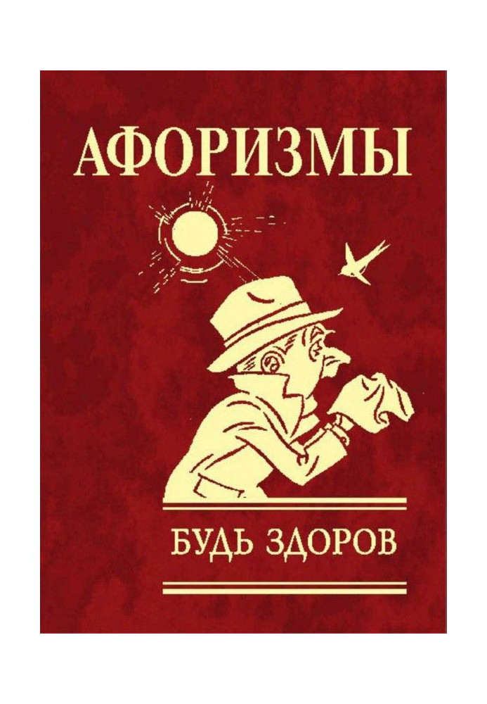 Book Aphorisms. Be healthy!