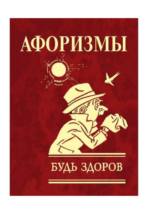 Book Aphorisms. Be healthy!