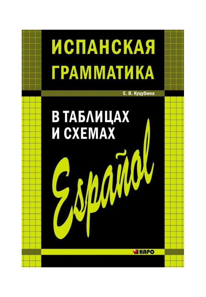 Book Spanish grammar is in tables and charts