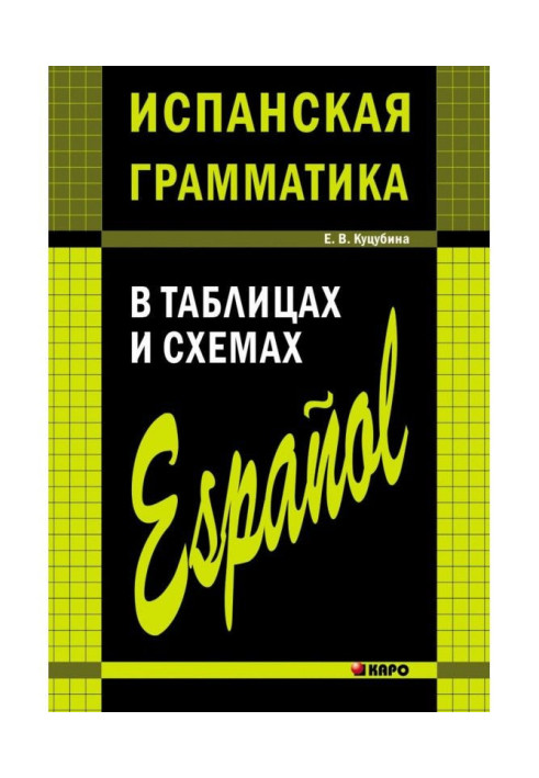 Book Spanish grammar is in tables and charts