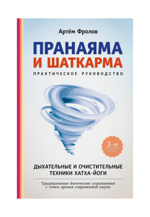 Book Pranayama and Shatkarma. Breathing and cleansing techniques of hatha yoga