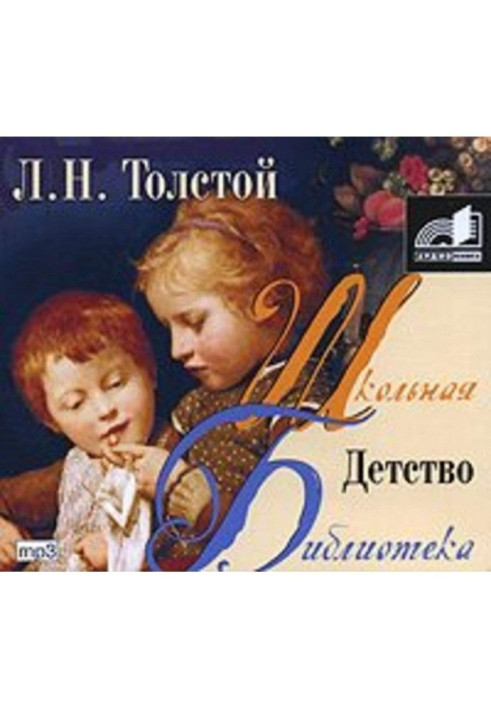 Книга Дитинство