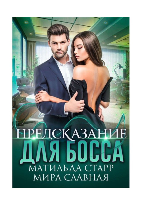Book Prediction for a boss