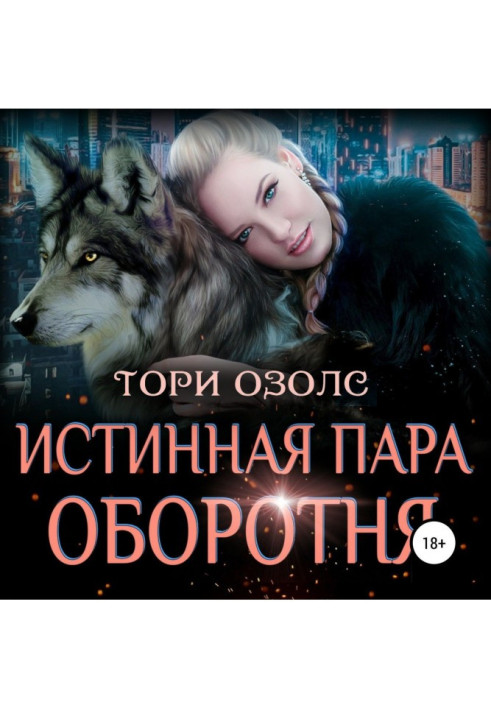 Book Veritable pair of werewolf