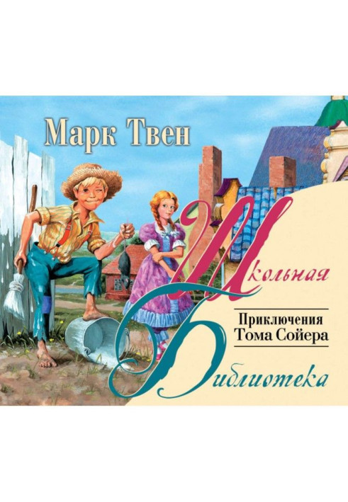 Book Adventures of Tom Сойера