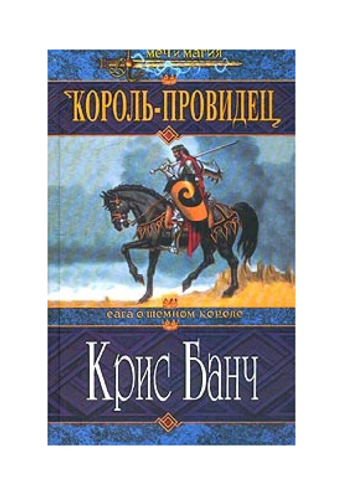 Book Seer King