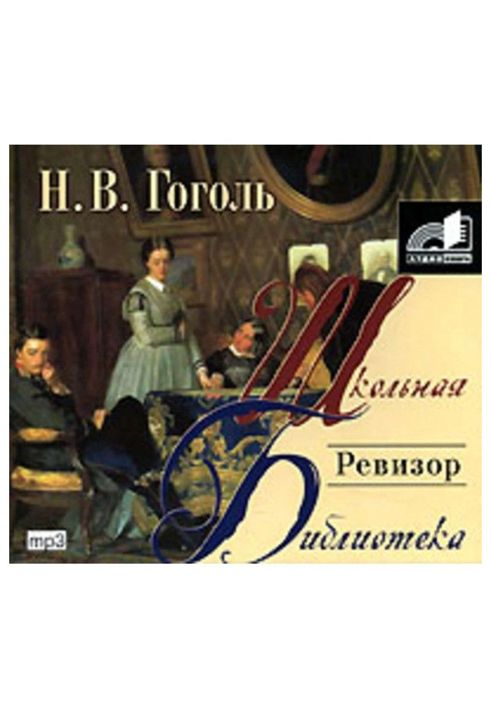 Книга ревізор