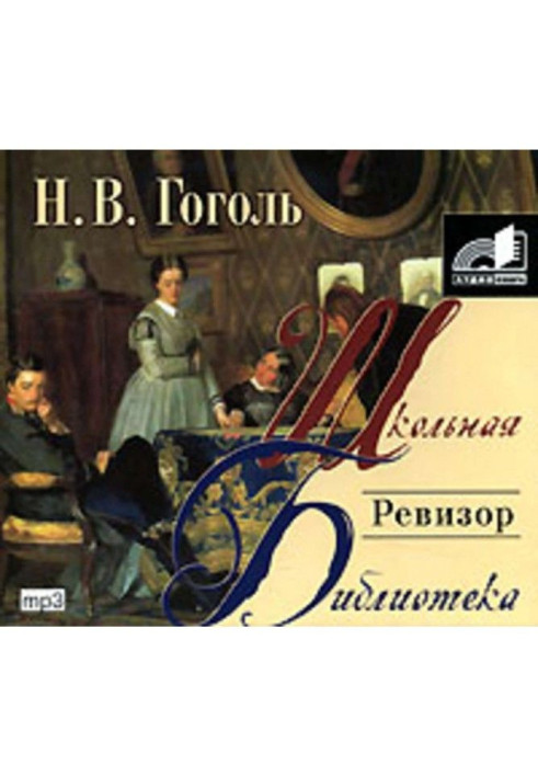 Книга ревізор