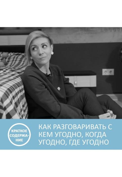 Book How to speak with anyone, when pleasingly and somewhere - Ларри Кинг is short maintenance