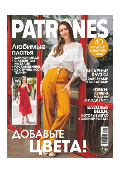 Book Patterns №04/2023
