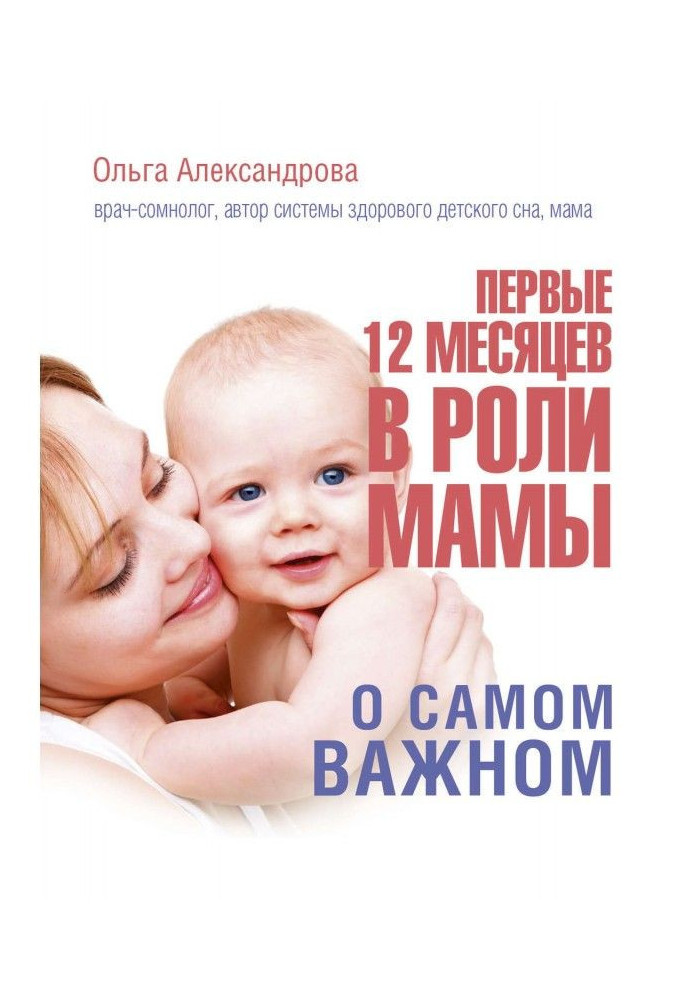 Book First 12 months in a role of mother. About most important