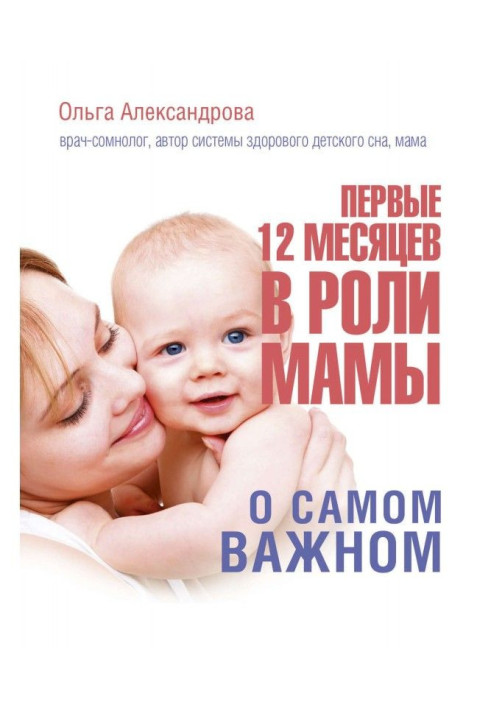 Book First 12 months in a role of mother. About most important