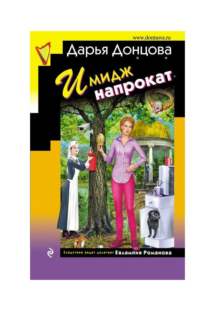 Книга Имидж напрокат