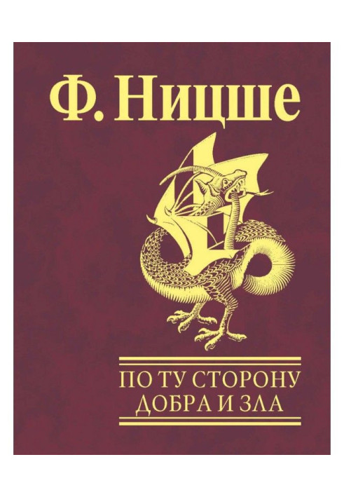 Book On the other side of good and evil