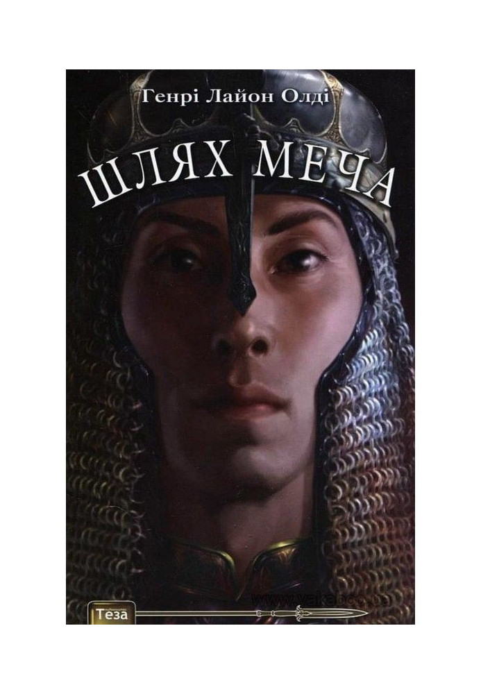 Книга Шлях меча