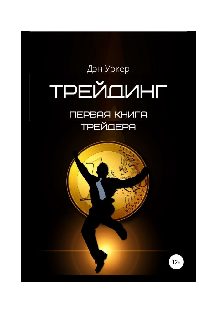 Book Trading. Trader's first book