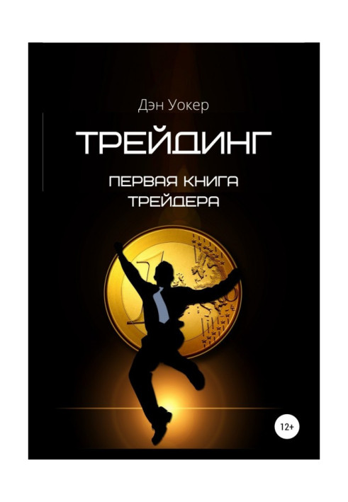 Book Trading. Trader's first book