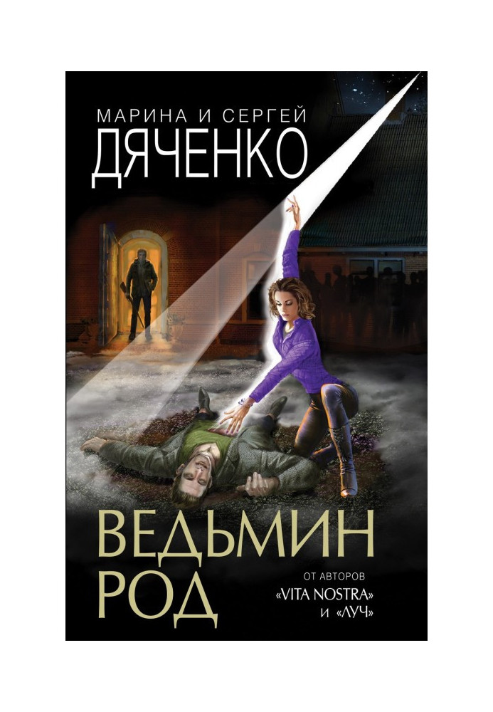 Книга Рід відьми