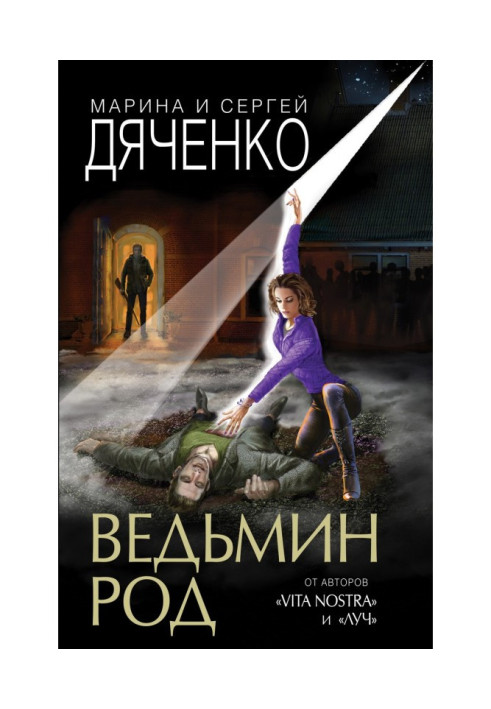Книга Рід відьми