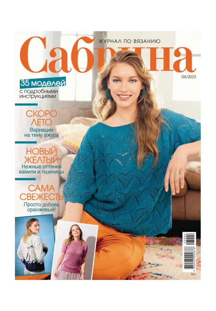 Book Sabrina №04/2023