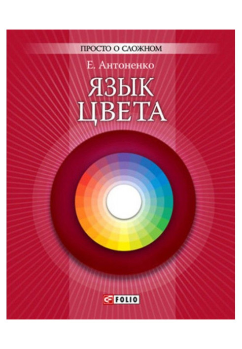 Book Language of color
