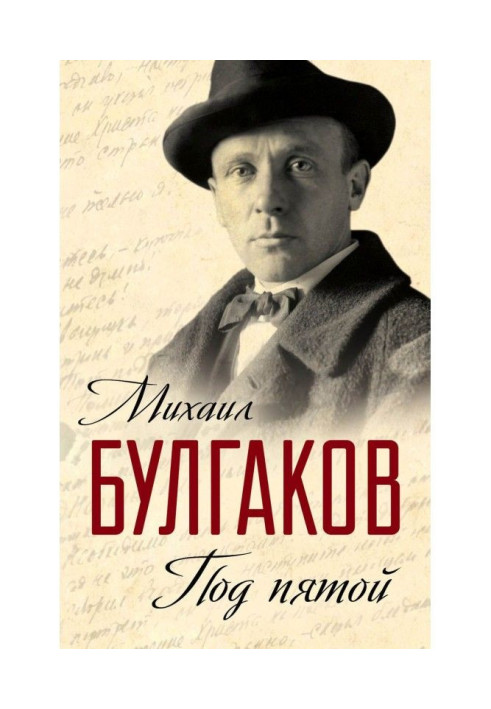 Книга Під п'ятою. Нотатки Майстри (збірка)