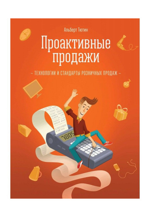 Книга Проактивные продажи