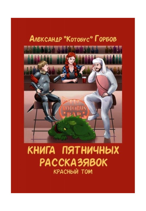 Book Friday story book. Red volume