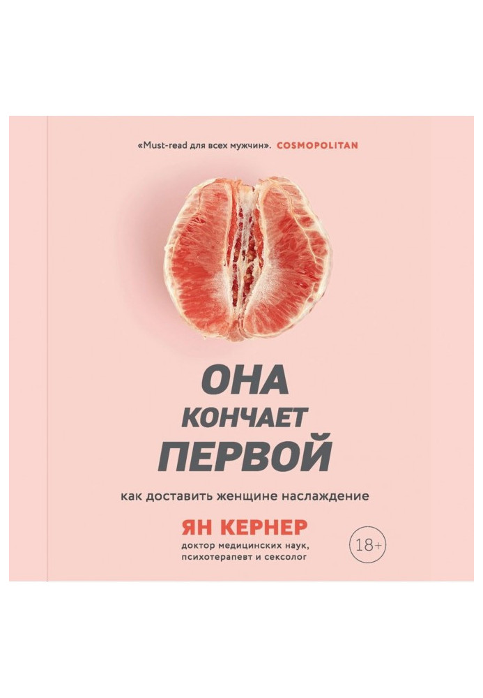 Book She ends the first. How to deliver pleasure to the woman