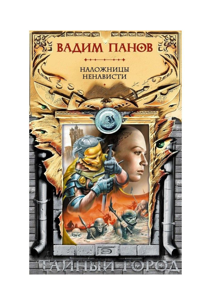 Book Concubines of hate