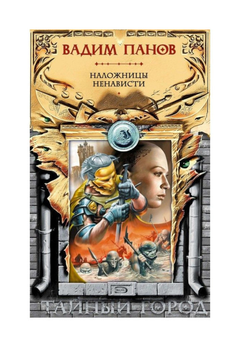 Книга Наложницы ненависти