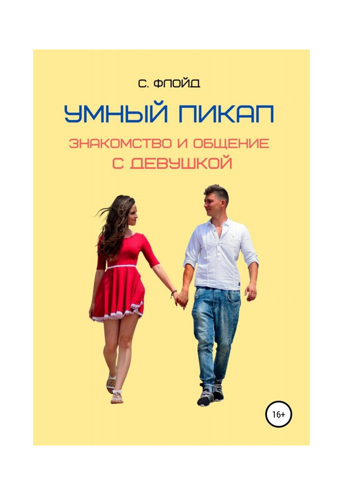 Book Clever pickup. Acquaintance and intermingling with a girl