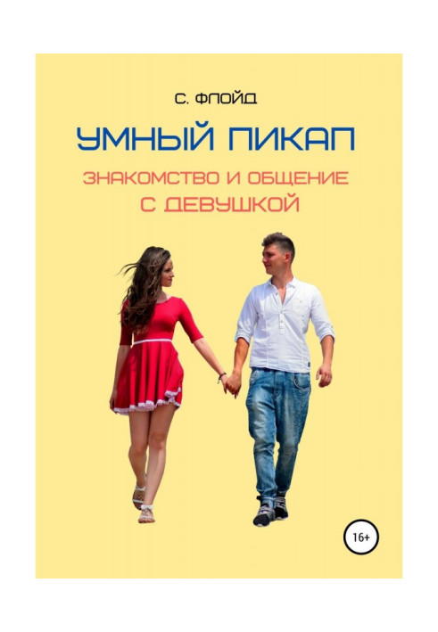 Book Clever pickup. Acquaintance and intermingling with a girl