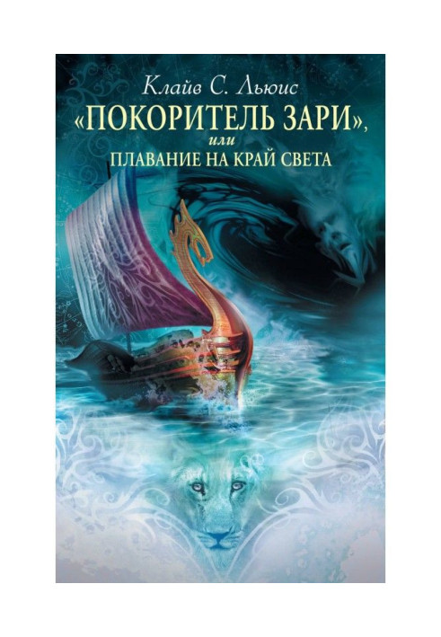 Book "Subjugator of Sunset", or swimming to the end of the earth