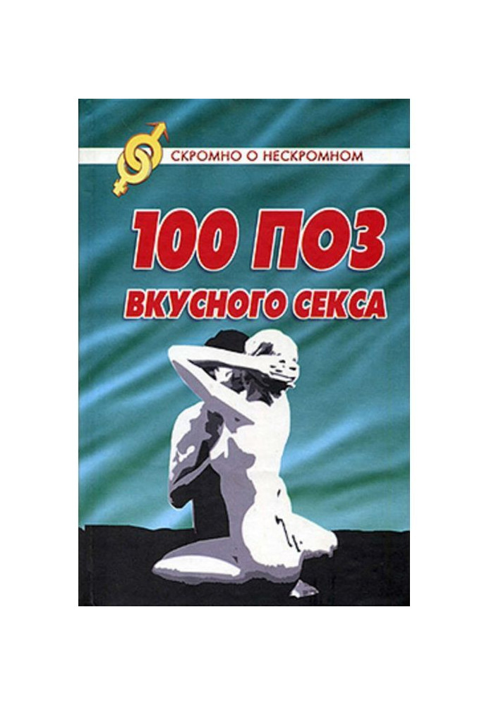 Book 100 positions for delicious sex