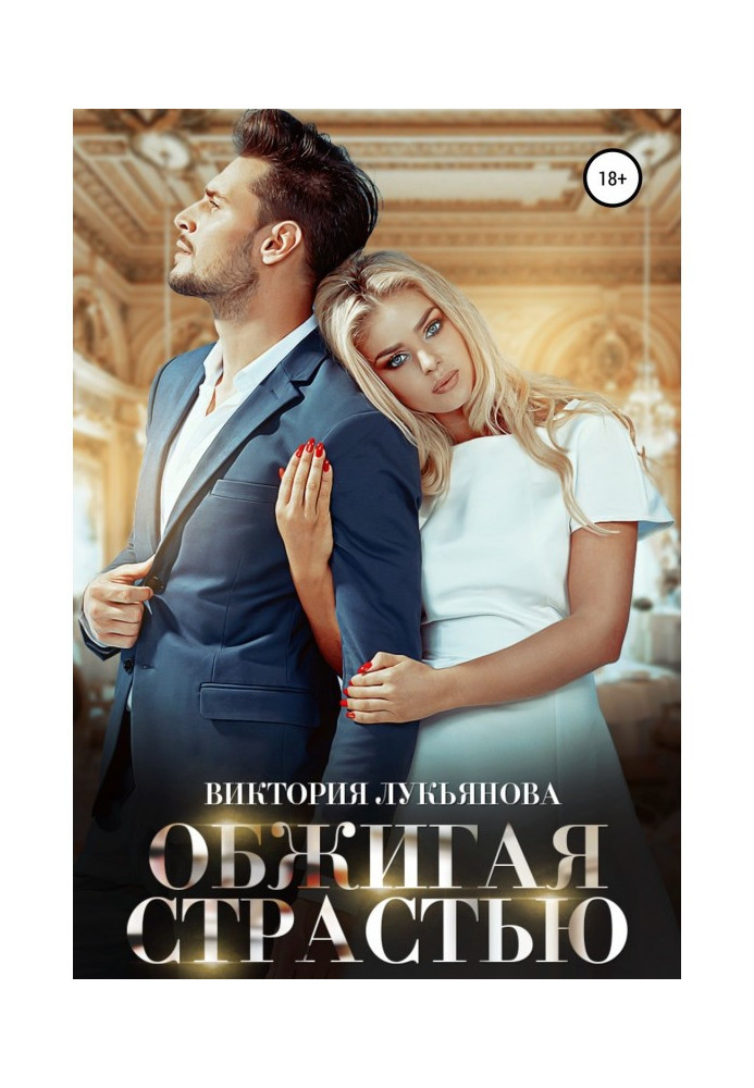 Book Burning passion