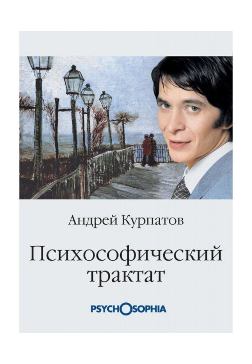 Книга Психософічний трактат