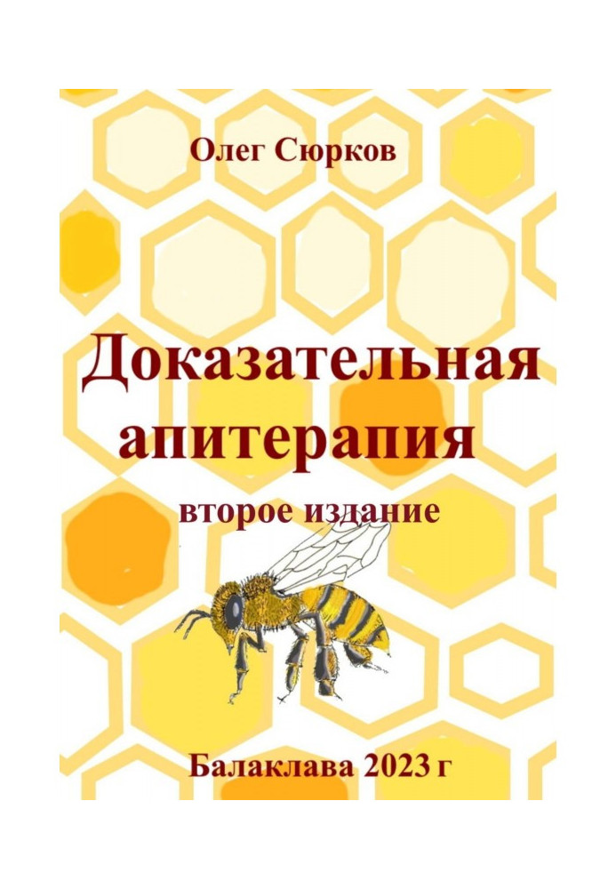 Book Evidence based therapy. Second Edition