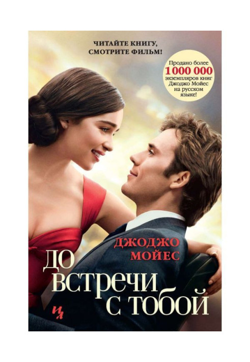 Книга До зустрічі з тобою