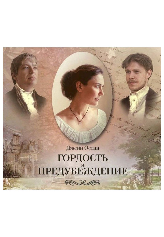 Book Pride and Prejudice (play)