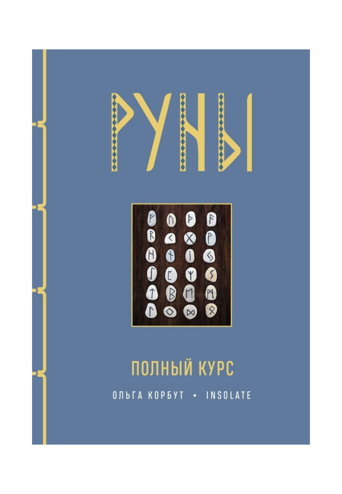 Book Runes. Full course