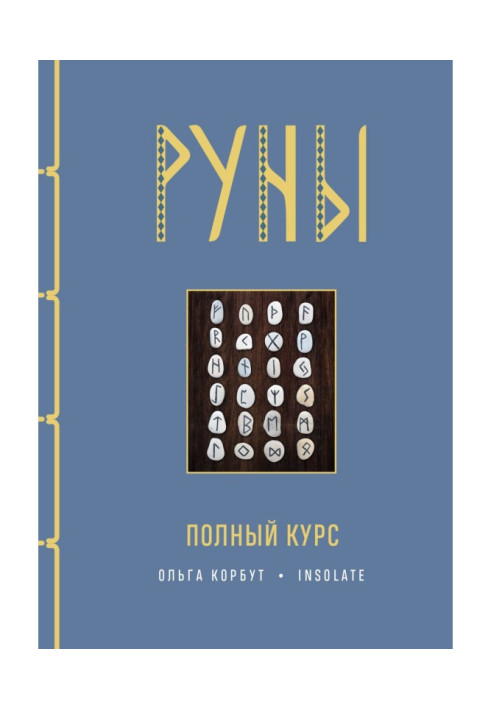 Book Runes. Full course