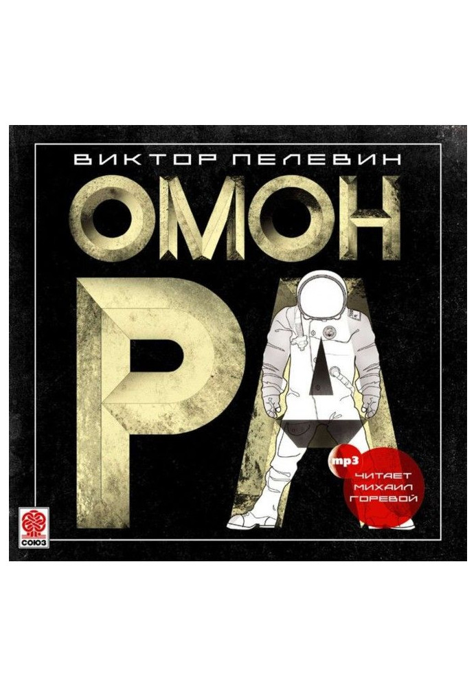 Book Omon Ra