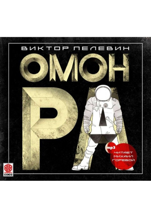 Book Omon Ra