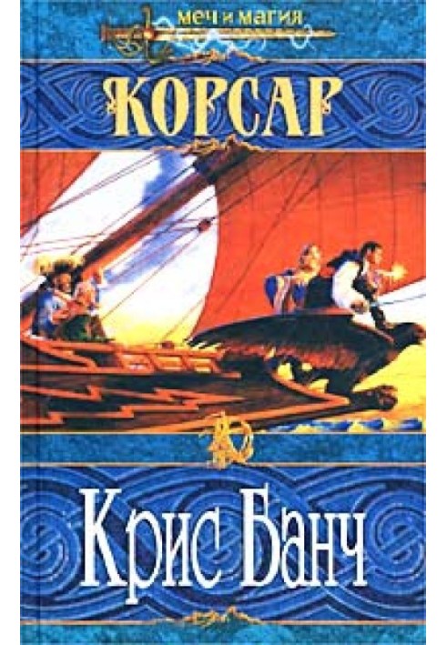 Book Corsair