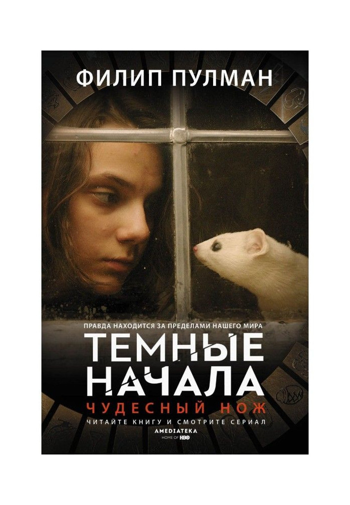 Книга Дивовижний ніж