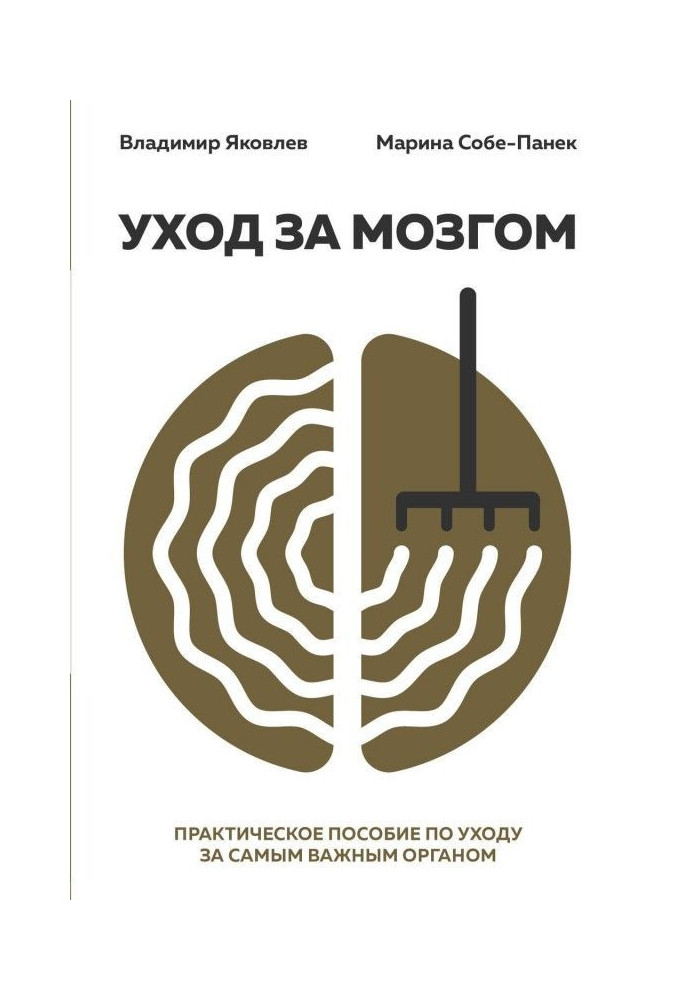 Book Care of brain