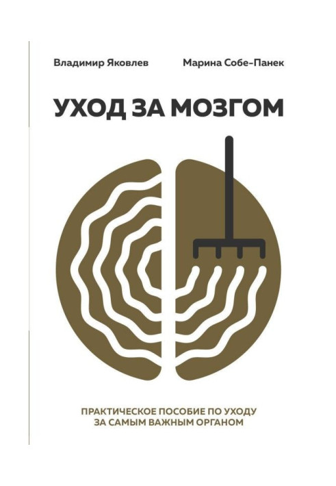 Book Care of brain