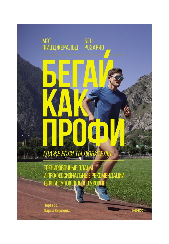 Book Run like a pro (even if you're an amateur). Training plans and professional advice for runners of all levels