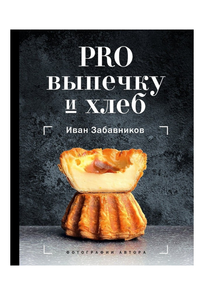 Book PRO pastries and bread